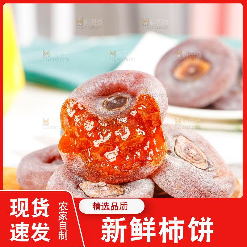 木盘上的霜降流心柿饼