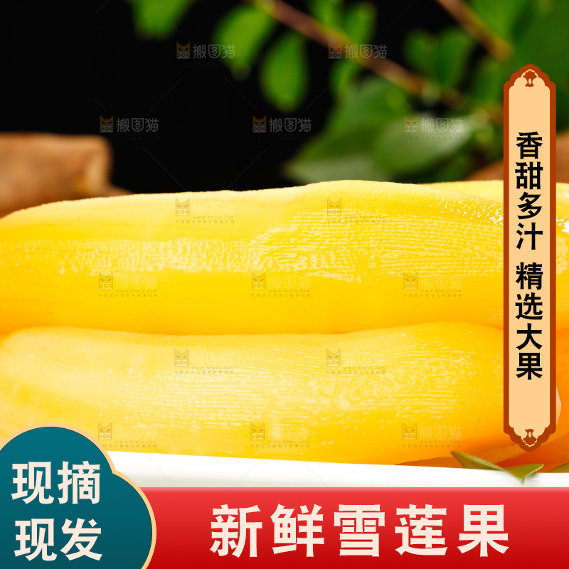 盘子里的黄心雪莲果