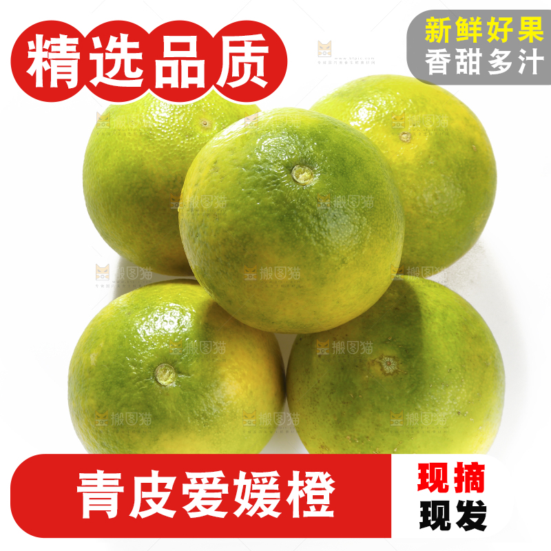 白底上摆放着的青皮果冻橙