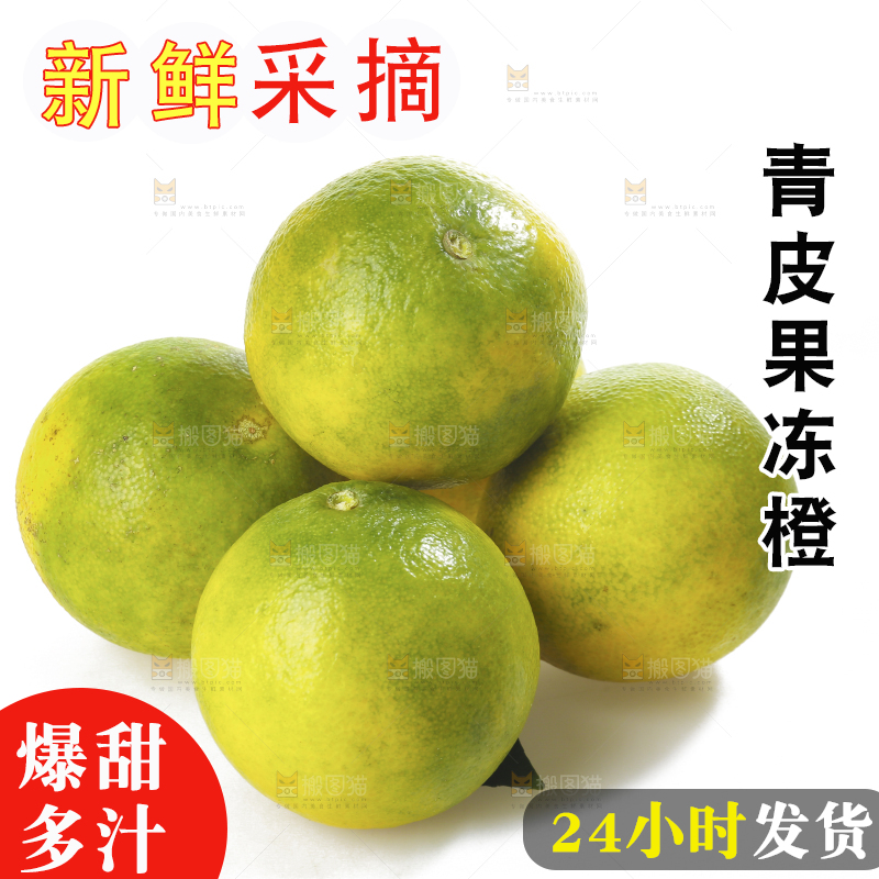 白底上摆放着的青皮果冻橙