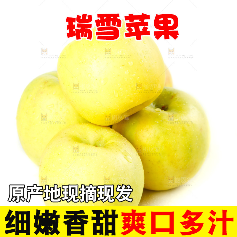 白底上堆放着瑞雪苹果