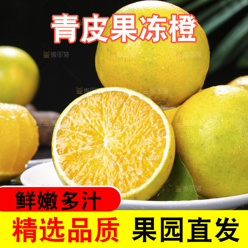 盘子里的爱媛果冻橙