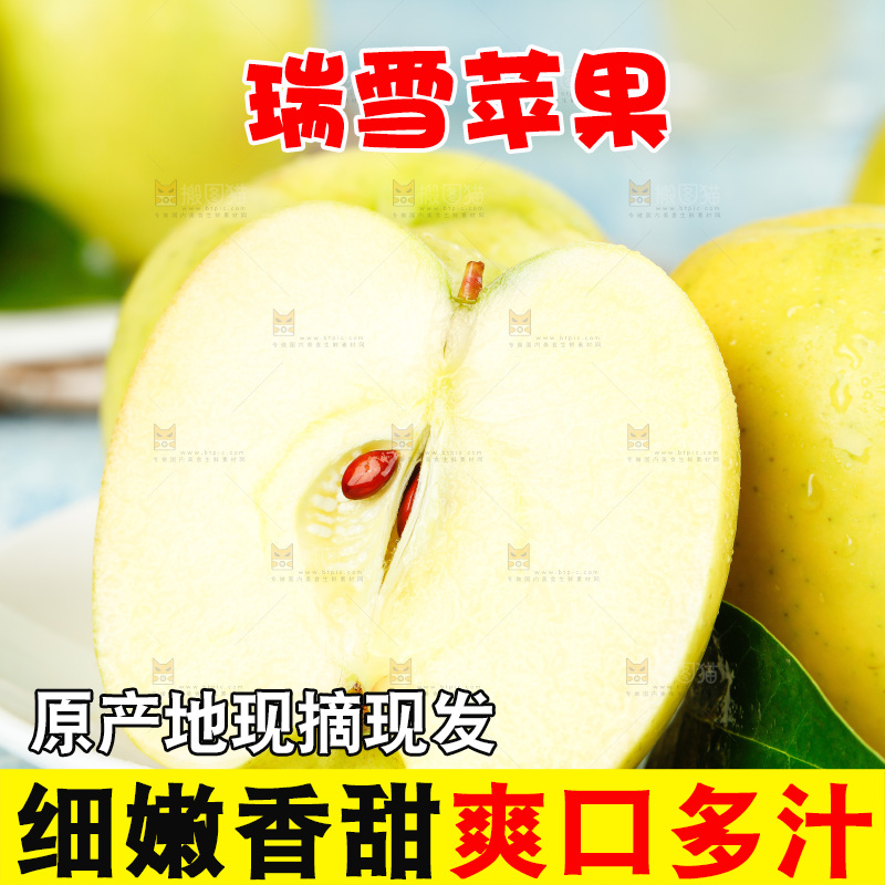 盘子里的白水瑞雪苹果