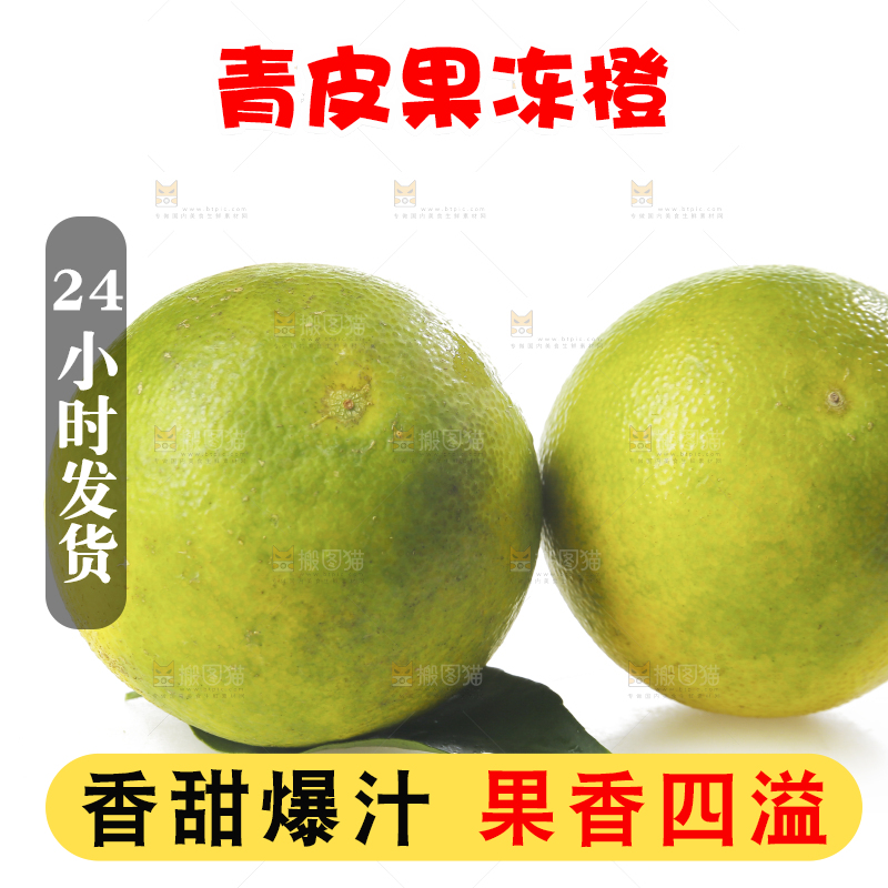 白底上的青皮果冻橙