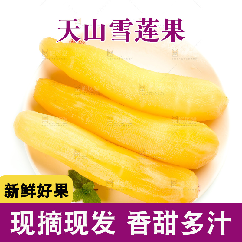 白底上的一盘雪莲果