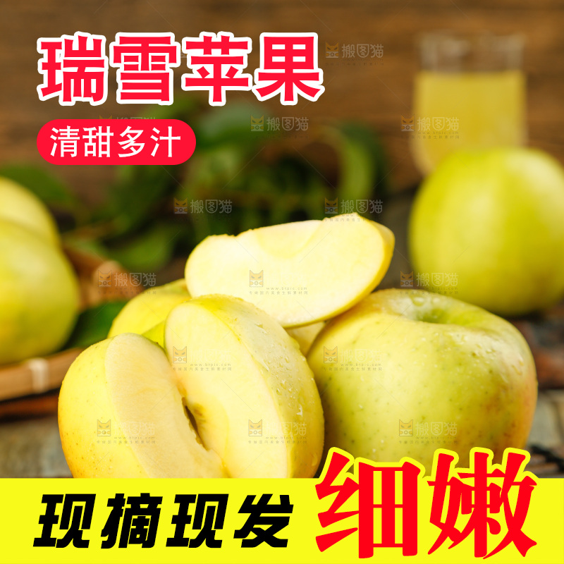木排上的瑞雪黄苹果