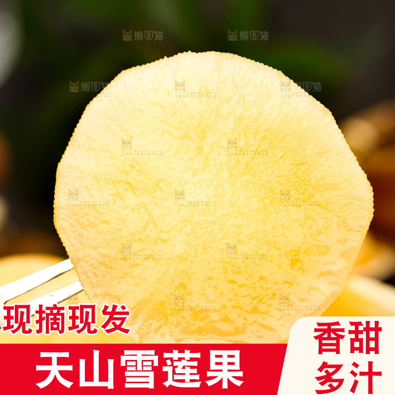 叉子上插着黄心雪莲果