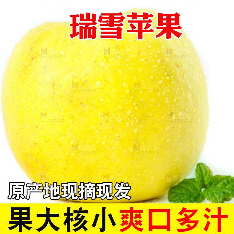 白底上放着新鲜瑞雪苹果