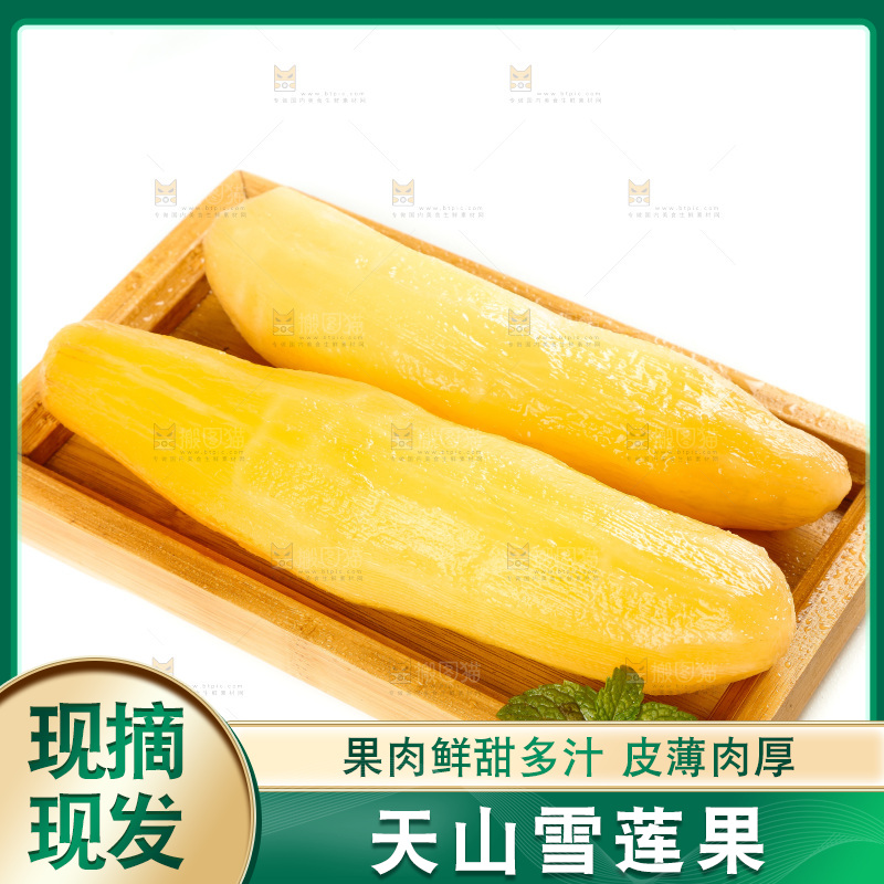 木盘里的黄心雪莲果