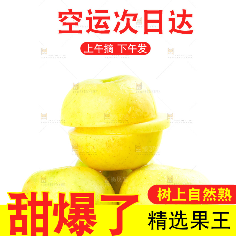 白底上堆放着瑞雪苹果