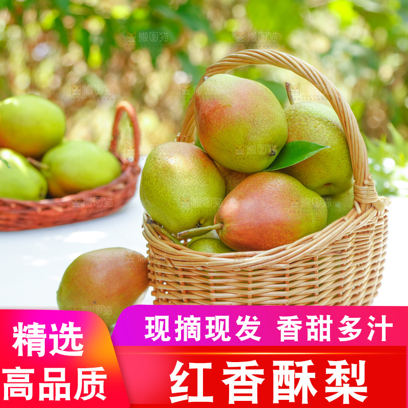 桌子上的一篮香酥梨