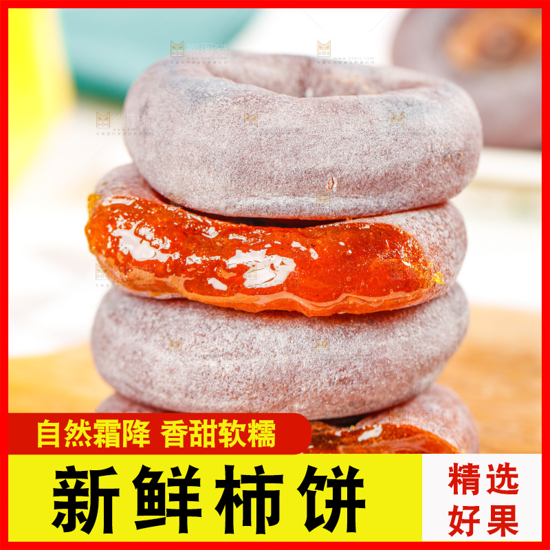 木盘上的霜降流心柿饼