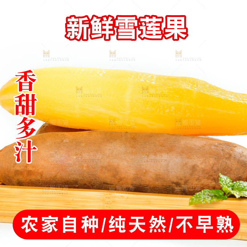 木盘里的黄心雪莲果
