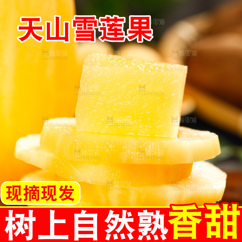 木底上放着的黄心雪莲果