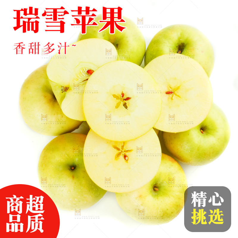 白底上堆放着白水瑞雪苹果