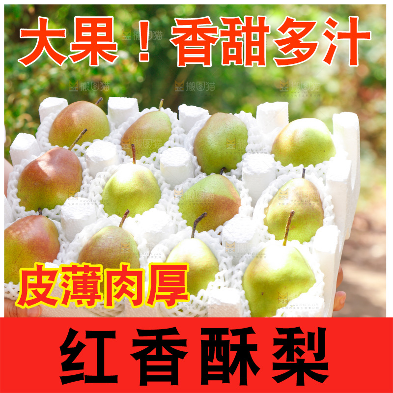 手里拿着一盒红香酥梨
