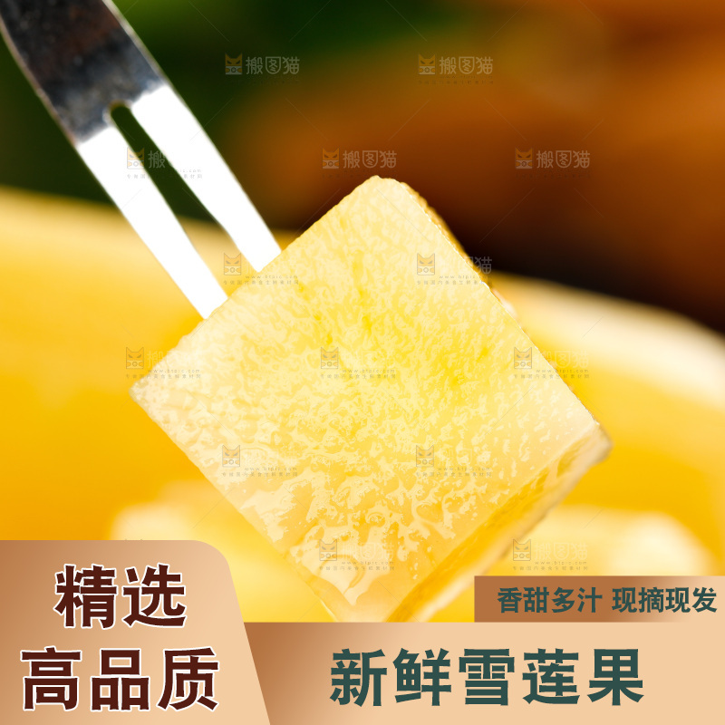 叉子上插着黄心雪莲果