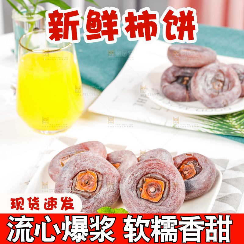 格子布上的一盘圆柿饼