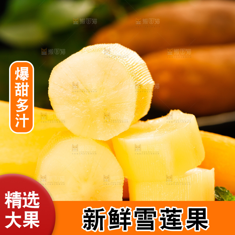 木底上切块的雪莲果