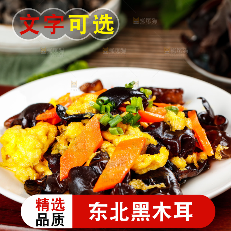 盘子里的木耳炒鸡蛋