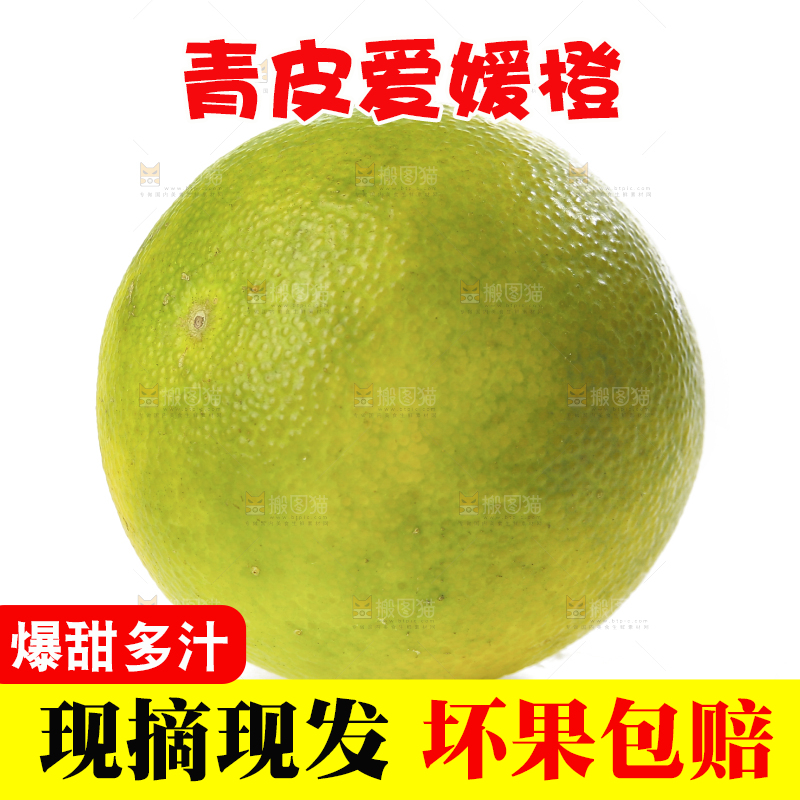 白底上的青皮果冻橙