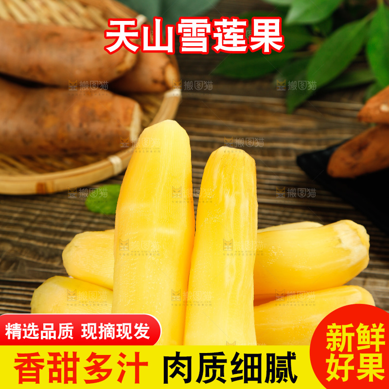 木底上的一盘黄心雪莲果