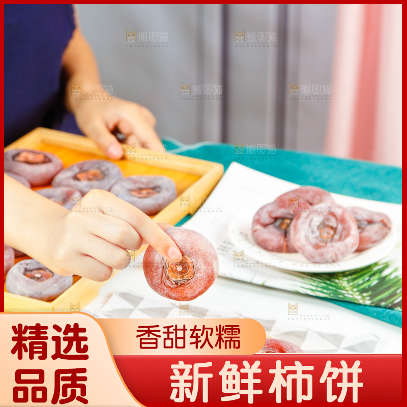 手里拿着流心柿饼