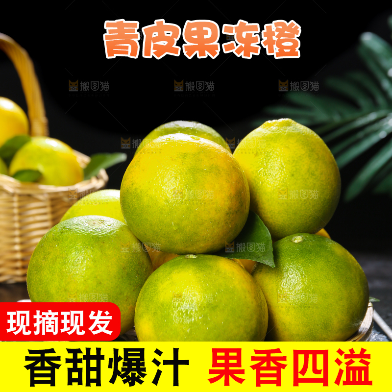 深底上的一篮青皮果冻橙