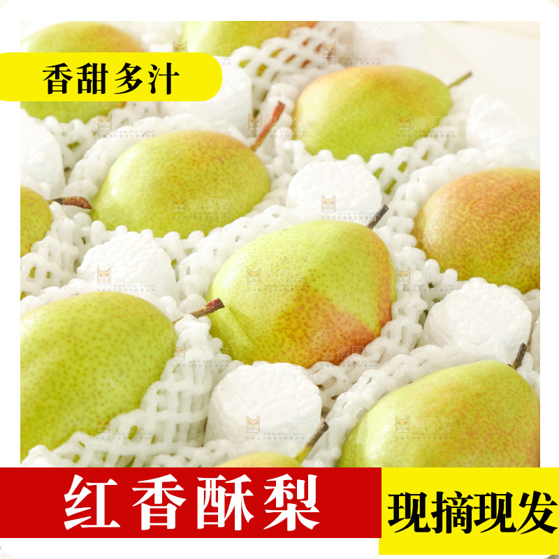 礼品盒里的红香酥梨