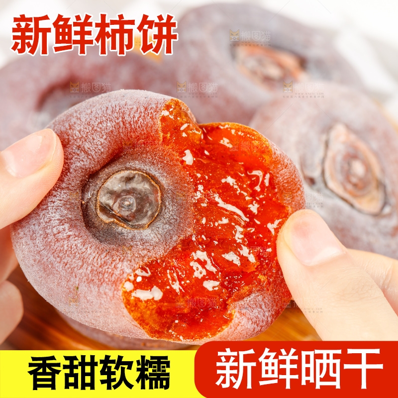 手里拿着流心柿饼
