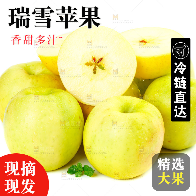 白底上堆放着白水瑞雪苹果