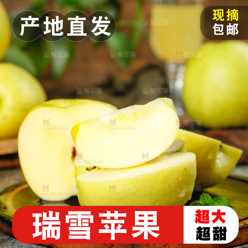 木盘上的瑞雪苹果
