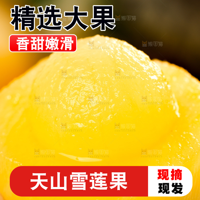雪莲果果肉纹理