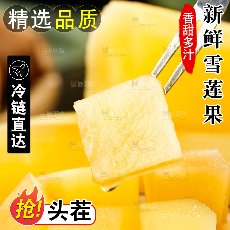 叉子上插着黄心雪莲果