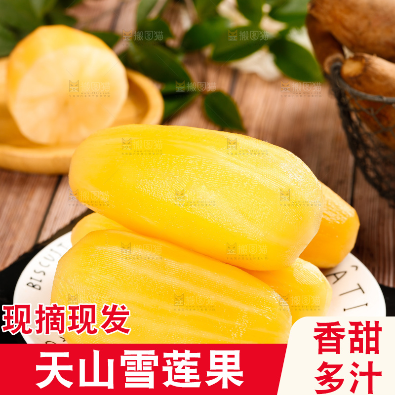 盘子里的天山雪莲果