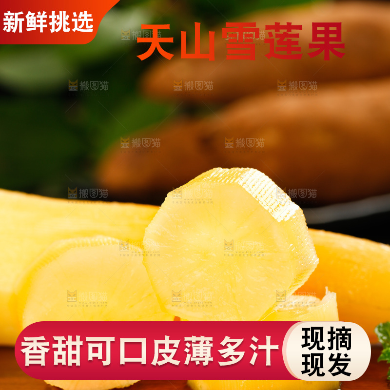 木底上切块的雪莲果