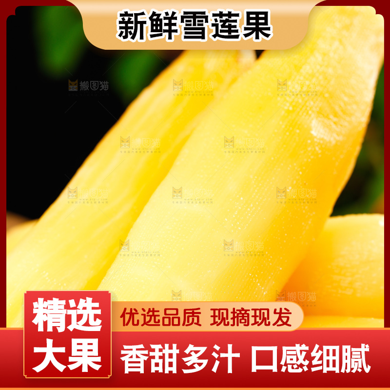 盘子里的黄心雪莲果