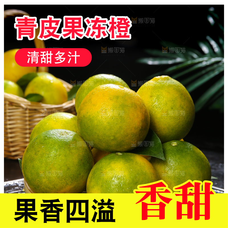 深底上的一篮青皮果冻橙