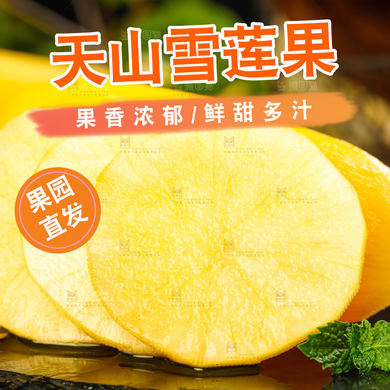 黑石板上放着雪莲果