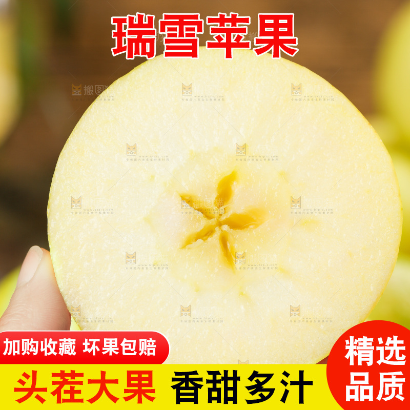 手里拿着瑞雪苹果