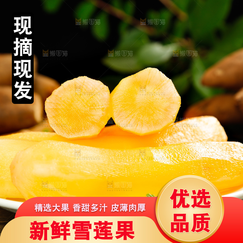 木底上的一盘雪莲果