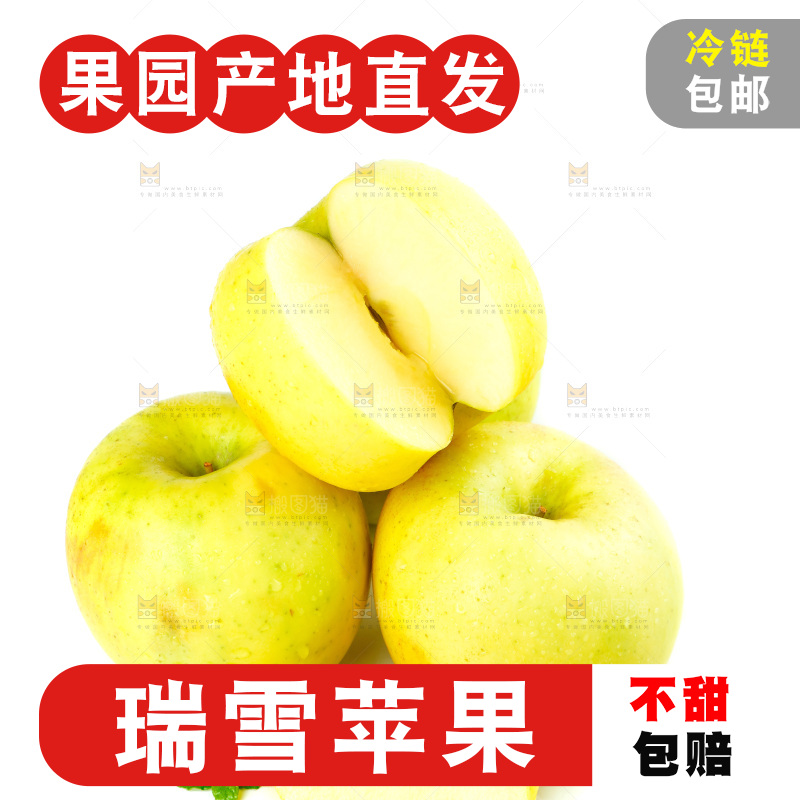 白底上堆放着瑞雪苹果