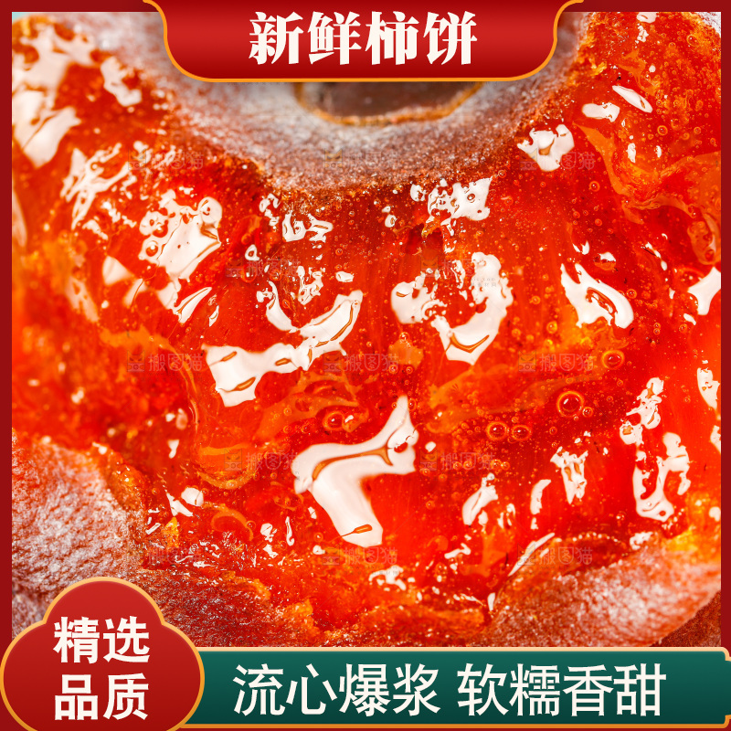 霜降流心柿饼纹理