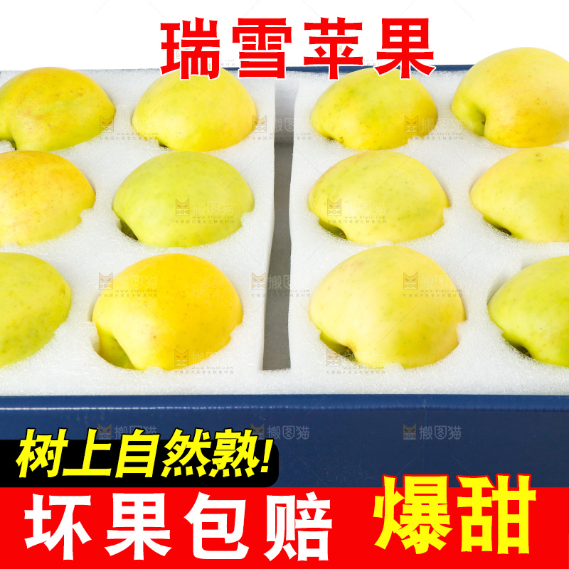 礼品盒里的瑞雪苹果