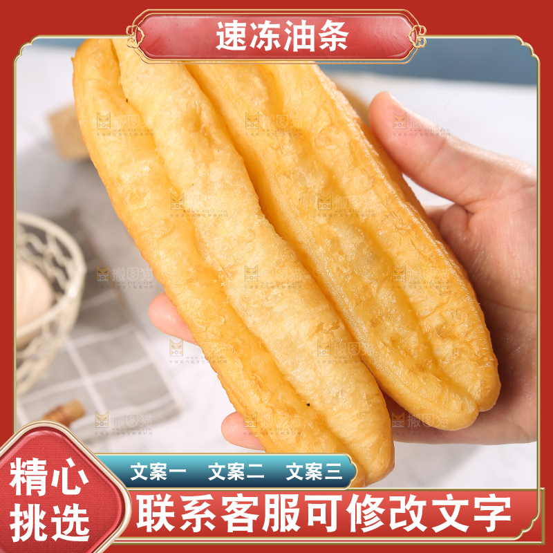 手里拿着香酥油条