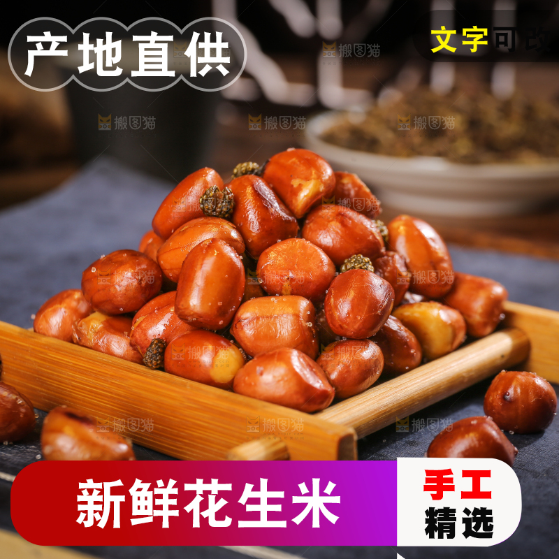 木盘里的香辣花生米