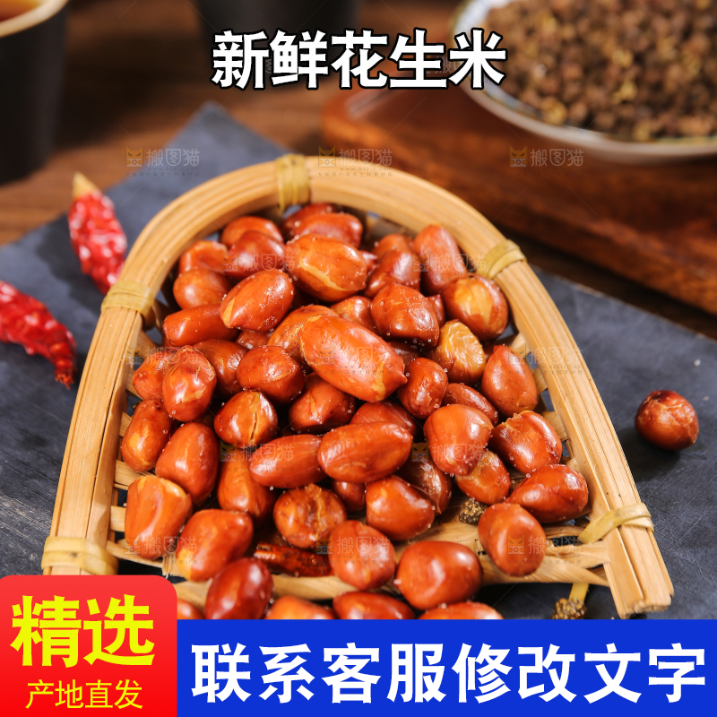 深底上的一篮油炸花生米