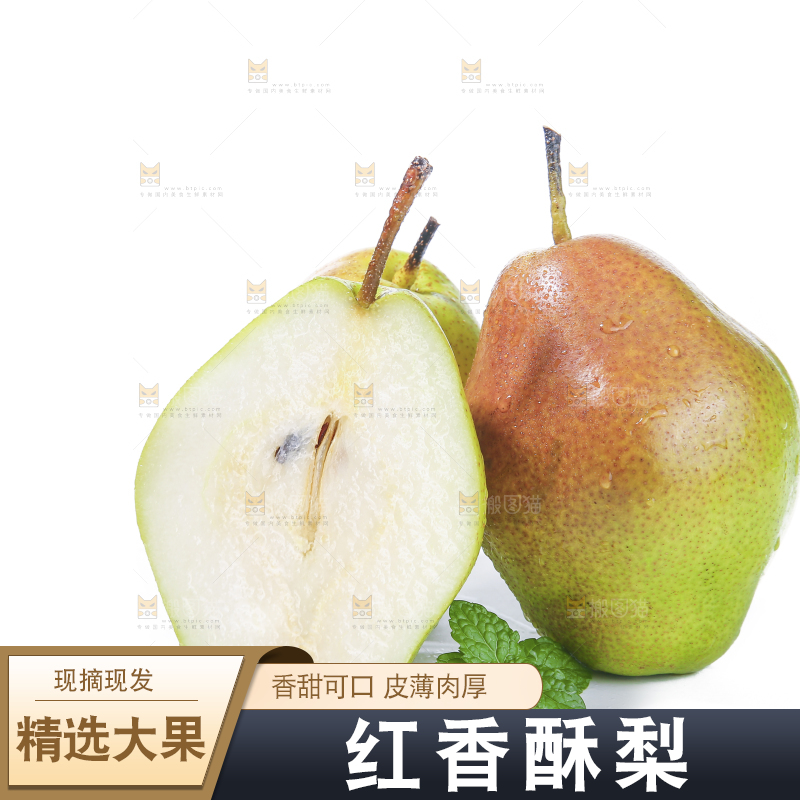 白底上堆放着的红香酥梨