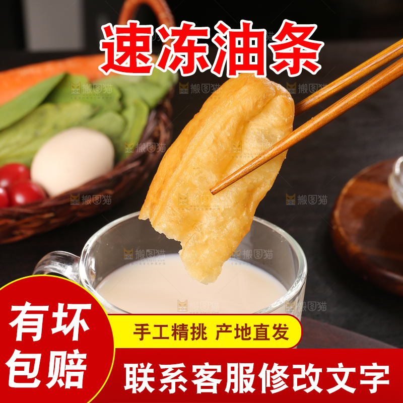 筷子夹着豆浆蘸油条