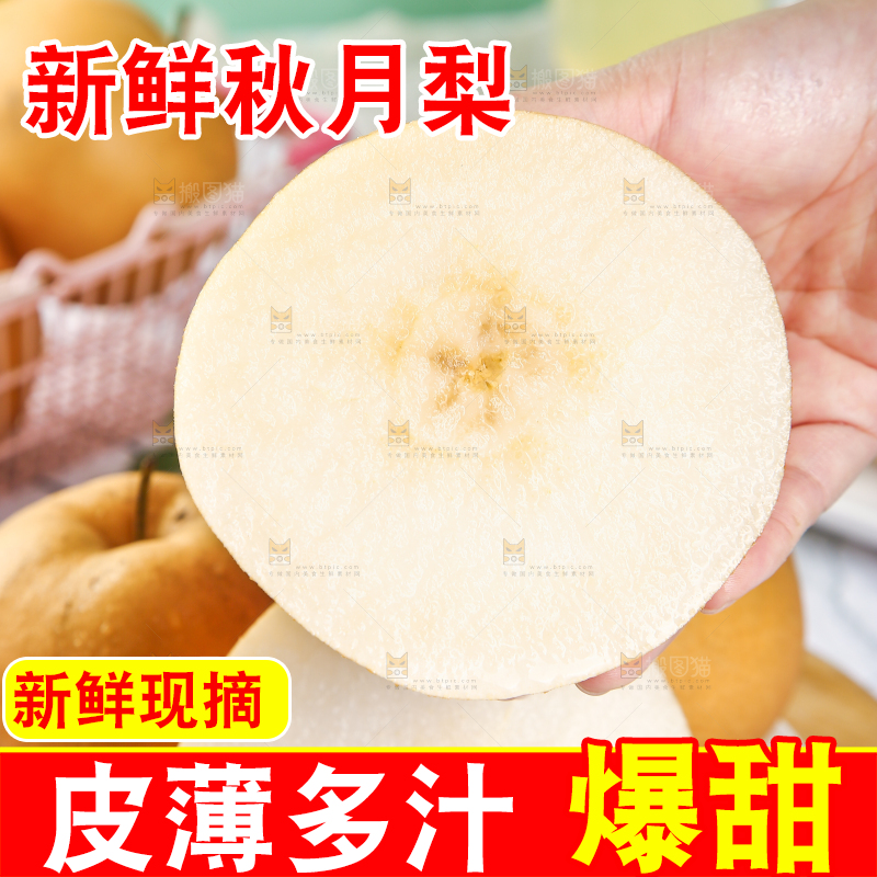 秋月梨主图